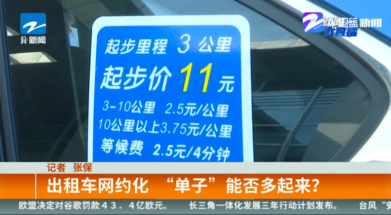 出租车网约化 “单子”能否多起来？